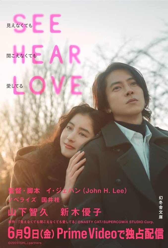 see hear love 見えなくても聞こえなくても愛してる　Blu-ray Amazon.com: SEE HEAR LOVE 見えなくても聞こえなくても愛してる